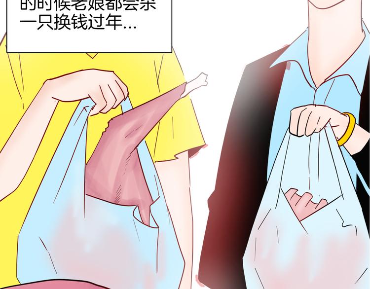 山林怪談 - 第143話 羊雜麪（上）(3/4) - 2