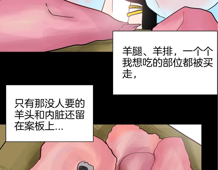 山林怪談 - 第143話 羊雜麪（上）(3/4) - 3