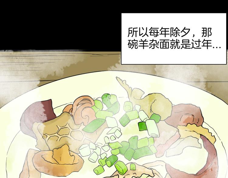 山林怪談 - 第143話 羊雜麪（上）(3/4) - 6