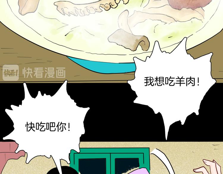 山林怪談 - 第143話 羊雜麪（上）(3/4) - 7