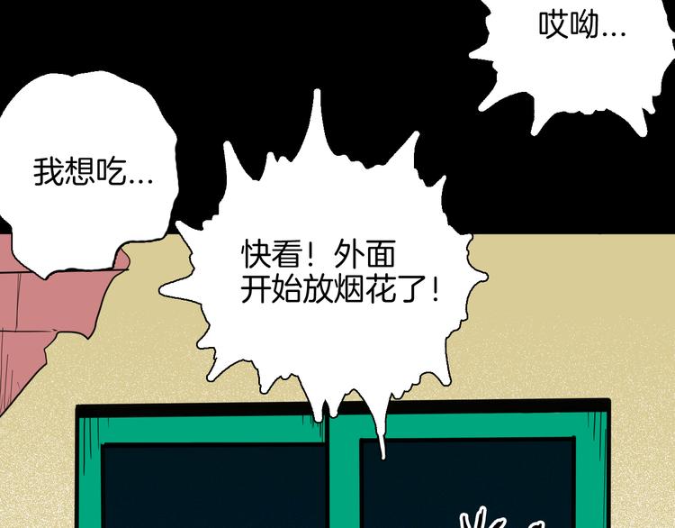 山林怪談 - 第143話 羊雜麪（上）(3/4) - 1