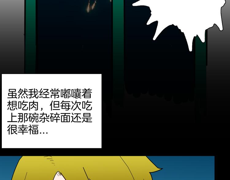 山林怪談 - 第143話 羊雜麪（上）(3/4) - 3