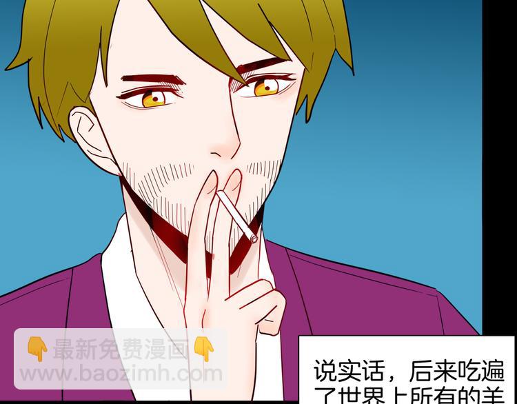 山林怪談 - 第143話 羊雜麪（上）(3/4) - 4