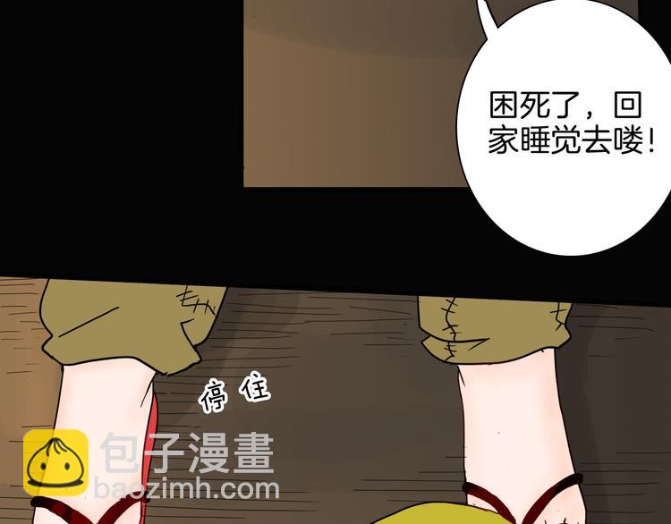 山林怪談 - 第143話 羊雜麪（上）(2/4) - 1