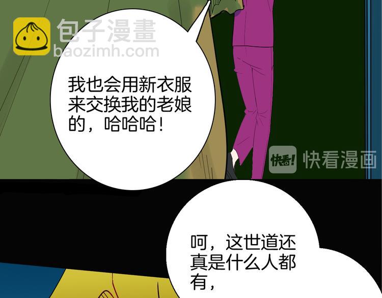 山林怪談 - 第143話 羊雜麪（上）(2/4) - 6