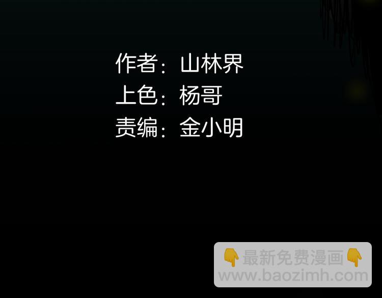 山林怪談 - 第147話 崖柏（下）(1/4) - 3