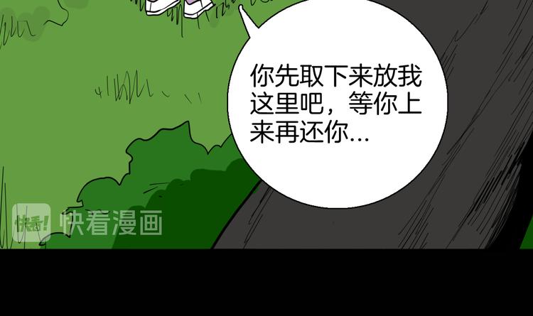 山林怪談 - 第147話 崖柏（下）(3/4) - 8