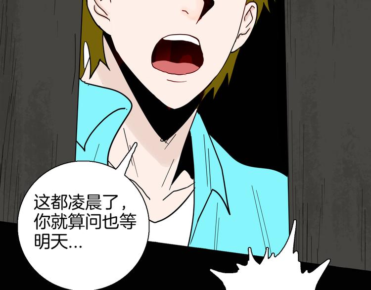 山林怪談 - 第147話 崖柏（下）(3/4) - 4