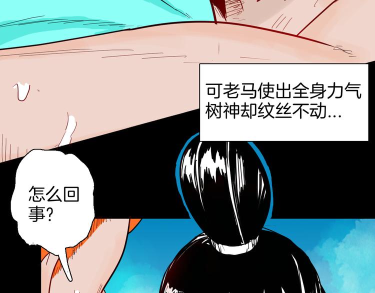 山林怪談 - 第147話 崖柏（下）(1/4) - 3