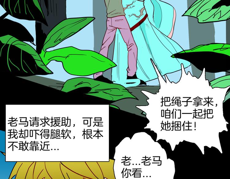 山林怪談 - 第147話 崖柏（下）(1/4) - 6