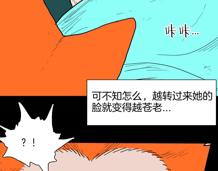 山林怪談 - 第147話 崖柏（下）(2/4) - 8