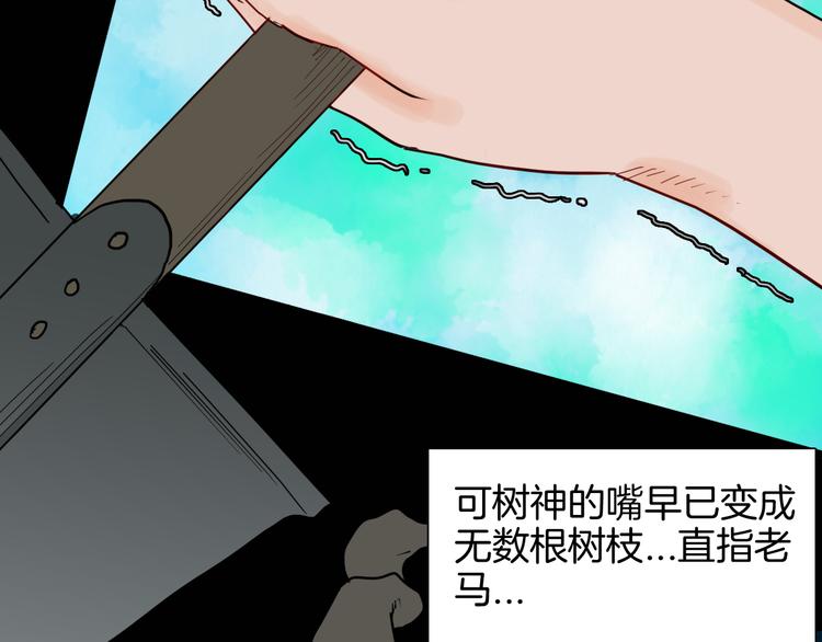 山林怪談 - 第147話 崖柏（下）(2/4) - 2