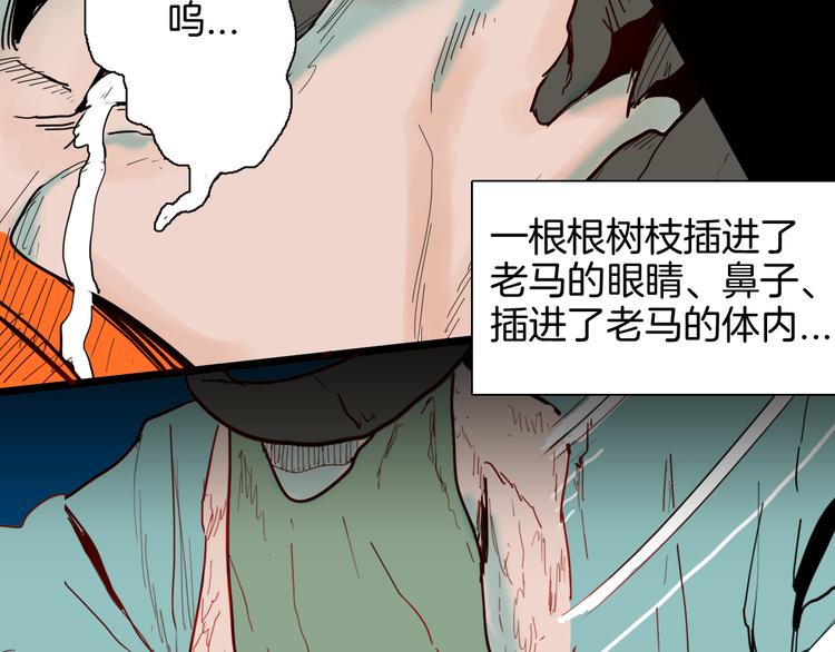 山林怪談 - 第147話 崖柏（下）(2/4) - 8