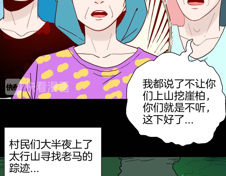 山林怪談 - 第147話 崖柏（下）(2/4) - 3