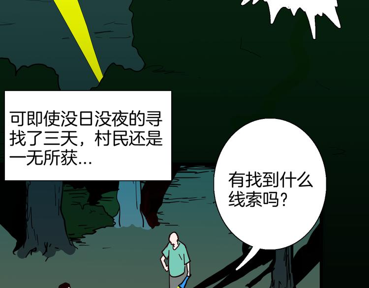 山林怪談 - 第147話 崖柏（下）(2/4) - 7