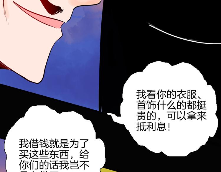 山林怪談 - 第149話 攀比(3/4) - 8