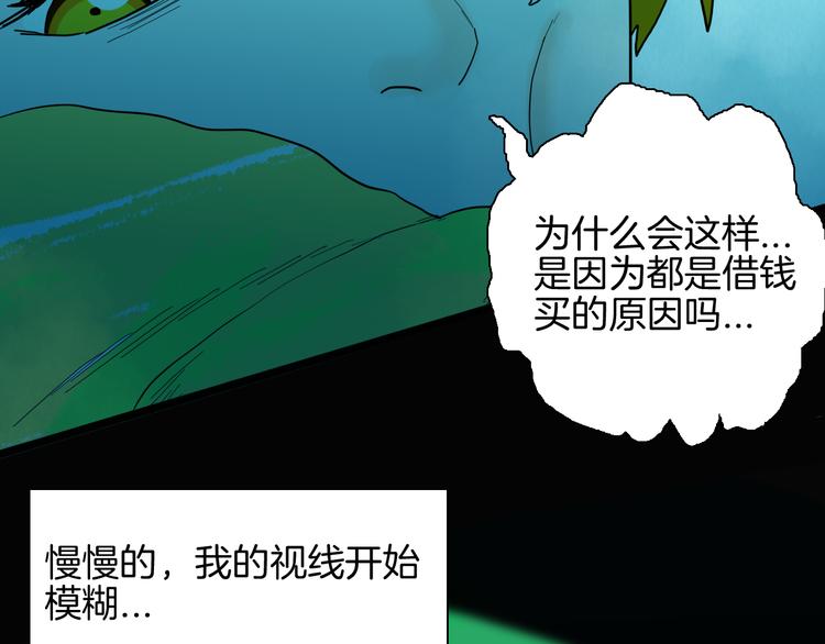 山林怪談 - 第149話 攀比(3/4) - 2