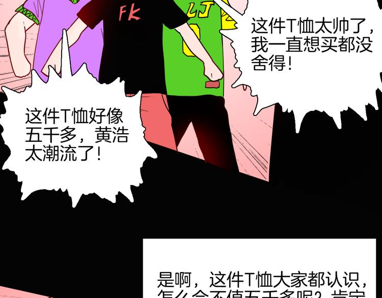 山林怪談 - 第149話 攀比(1/4) - 4