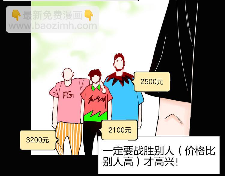 山林怪談 - 第149話 攀比(1/4) - 7