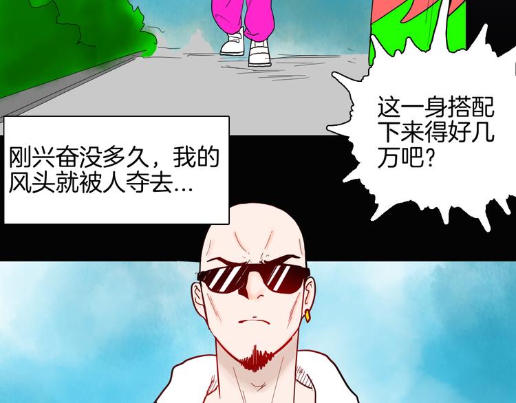 山林怪談 - 第149話 攀比(2/4) - 8