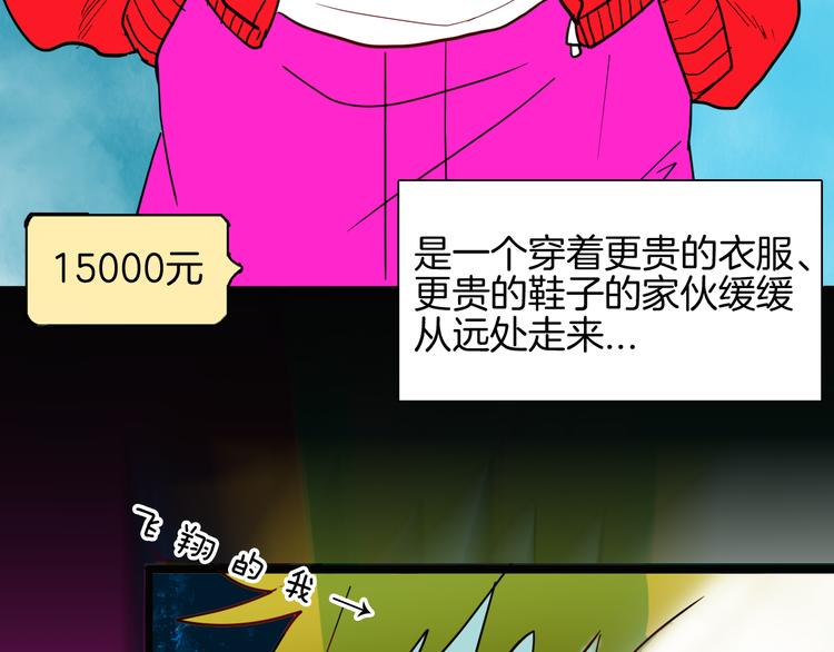 山林怪談 - 第149話 攀比(2/4) - 2