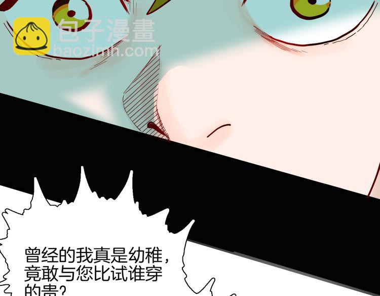 山林怪談 - 第149話 攀比(2/4) - 3