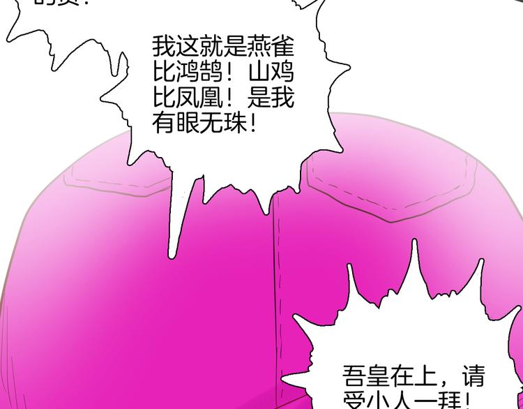 山林怪談 - 第149話 攀比(2/4) - 4