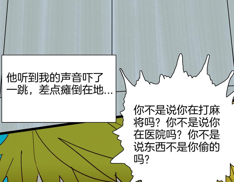 山林怪談 - 第151話 隱形的房客（下）(3/3) - 2