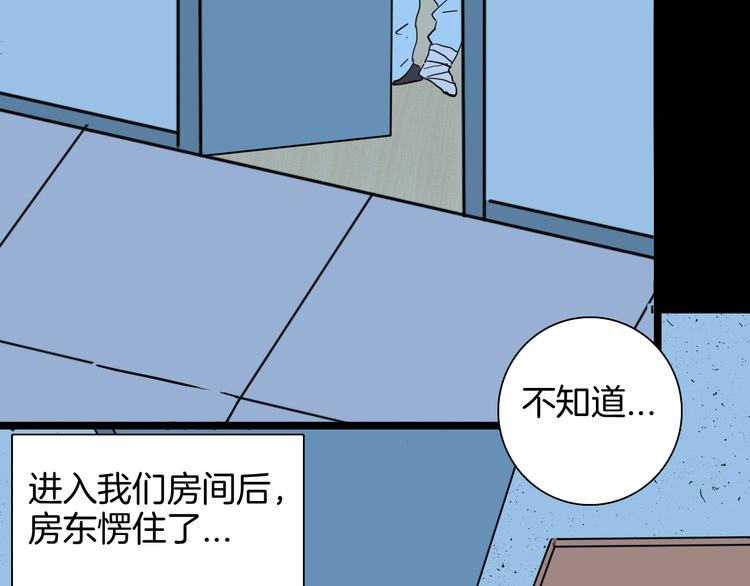 山林怪談 - 第151話 隱形的房客（下）(2/3) - 8