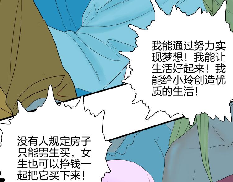 山林怪談 - 第153話 未來愛情(3/3) - 4