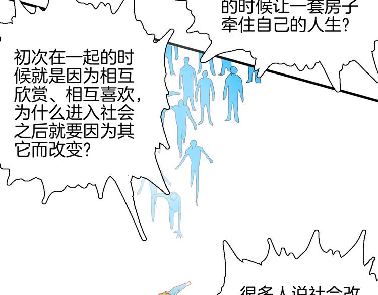 山林怪談 - 第153話 未來愛情(3/3) - 6