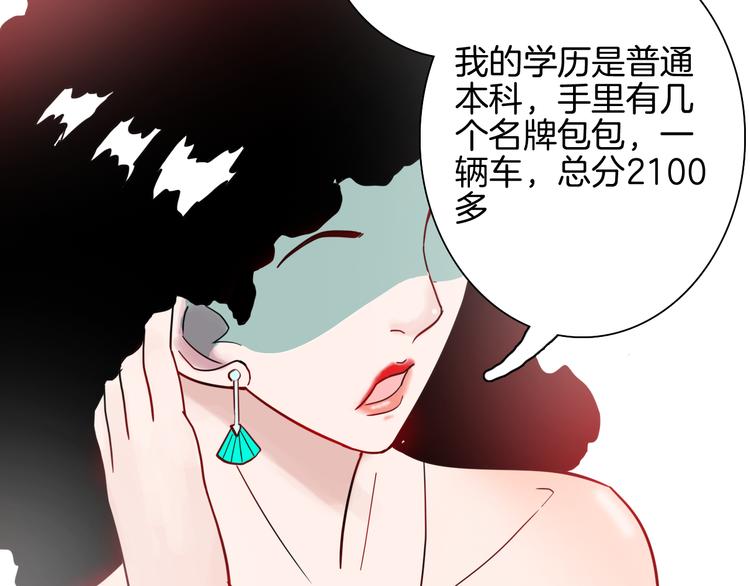 山林怪談 - 第153話 未來愛情(1/3) - 6