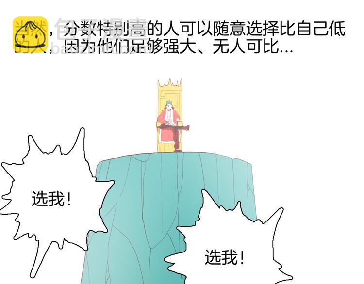 山林怪談 - 第153話 未來愛情(2/3) - 2