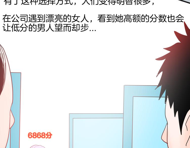 山林怪談 - 第153話 未來愛情(2/3) - 6