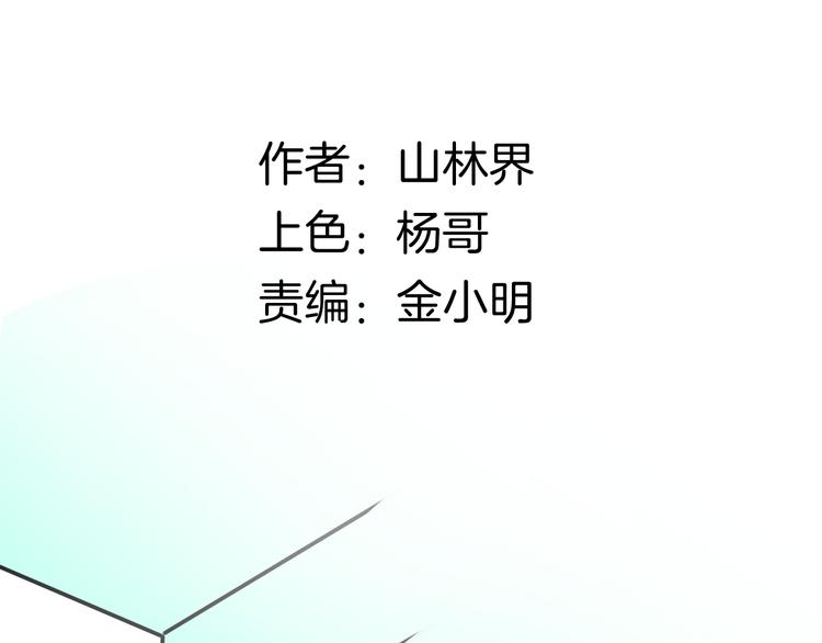 山林怪談 - 第153話 未來愛情(1/3) - 8