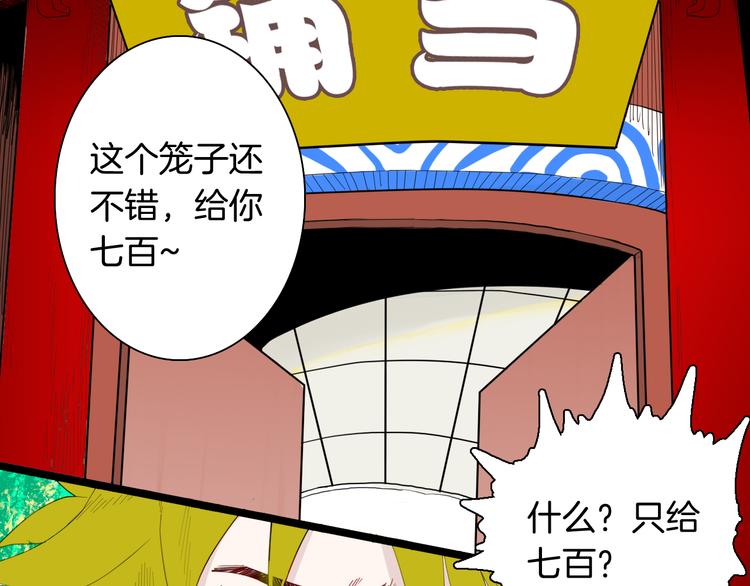 山林怪談 - 第157話代價（上）(2/3) - 2