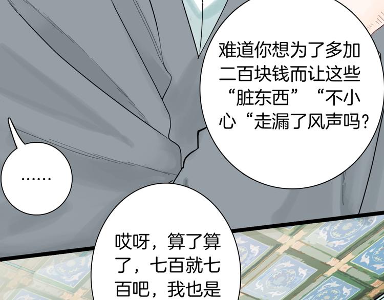 山林怪談 - 第157話代價（上）(2/3) - 7