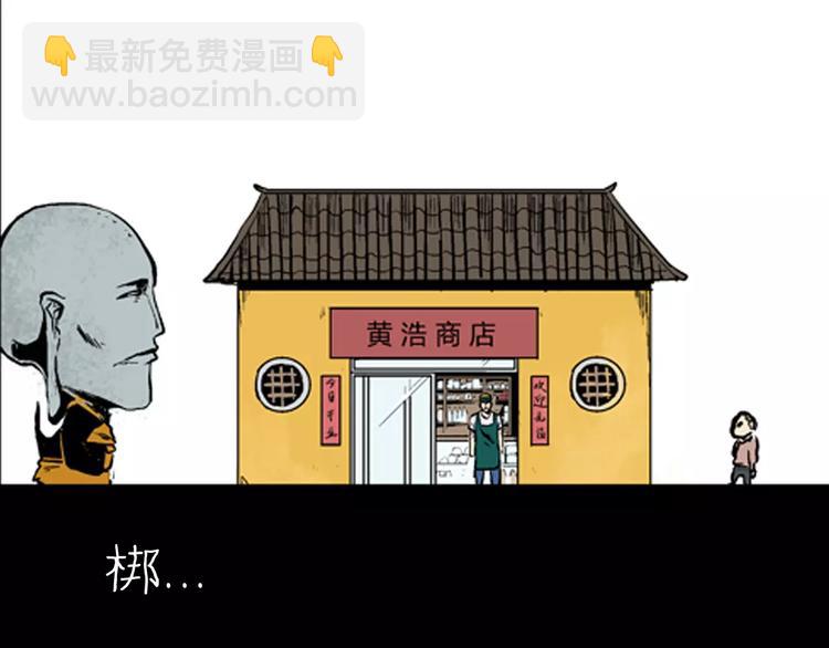 山林怪談 - 第17話 小店詭事(2/2) - 6