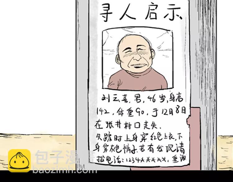 山林怪談 - 第17話 小店詭事(2/2) - 3