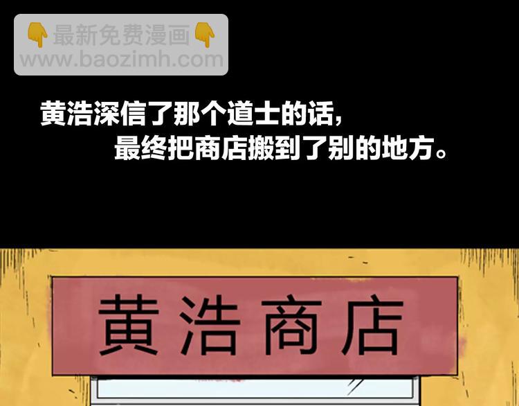 山林怪談 - 第17話 小店詭事(2/2) - 4