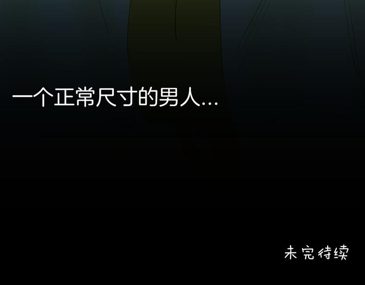 山林怪談 - 第159話 矮個子煩惱（上）(3/3) - 2