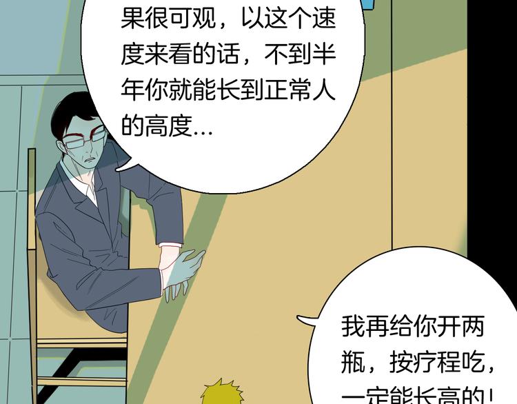 山林怪談 - 第159話 矮個子煩惱（上）(2/3) - 3