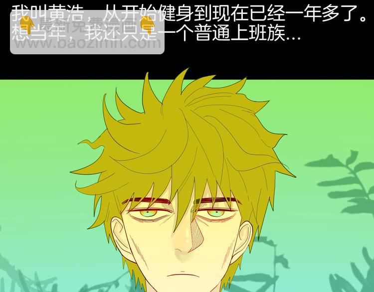 山林怪談 - 第161話 我爲健身狂（上）(1/2) - 4