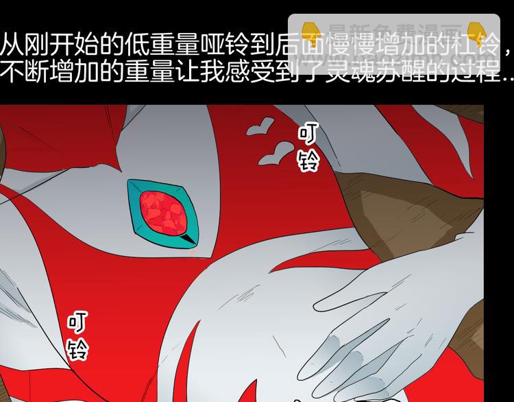 山林怪談 - 第161話 我爲健身狂（上）(1/2) - 6