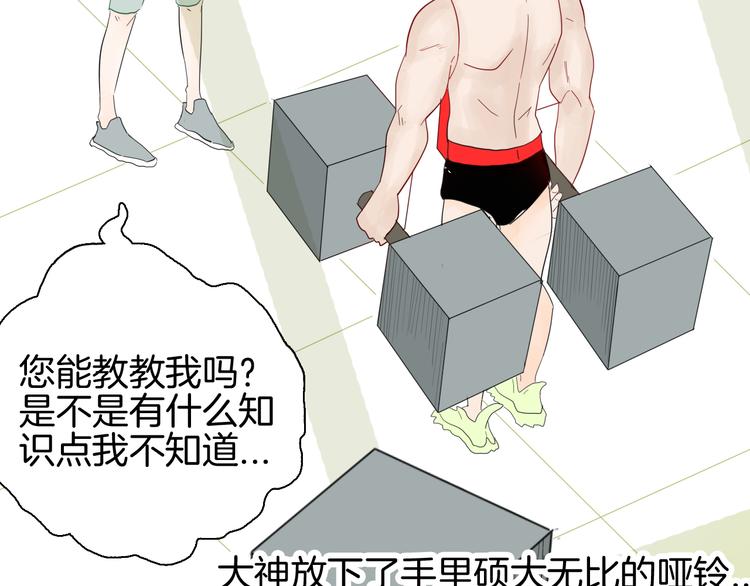 山林怪談 - 第161話 我爲健身狂（上）(2/2) - 2