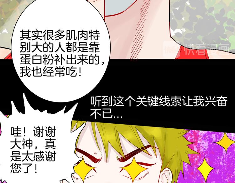 山林怪談 - 第161話 我爲健身狂（上）(2/2) - 8