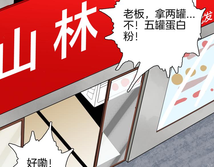 山林怪談 - 第161話 我爲健身狂（上）(2/2) - 4