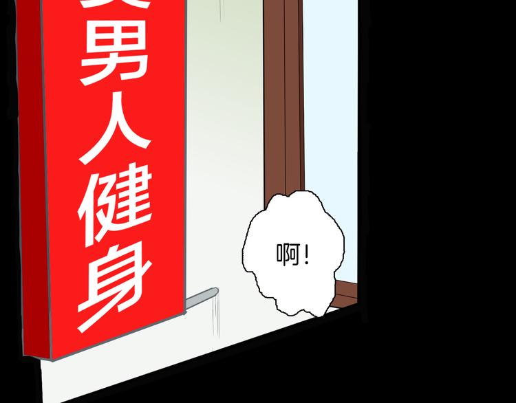山林怪談 - 第161話 我爲健身狂（上）(2/2) - 1
