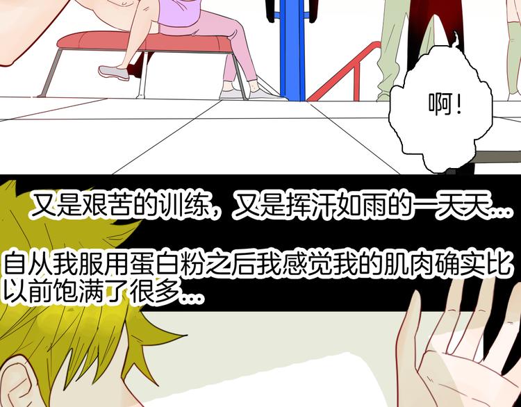 山林怪談 - 第161話 我爲健身狂（上）(2/2) - 3