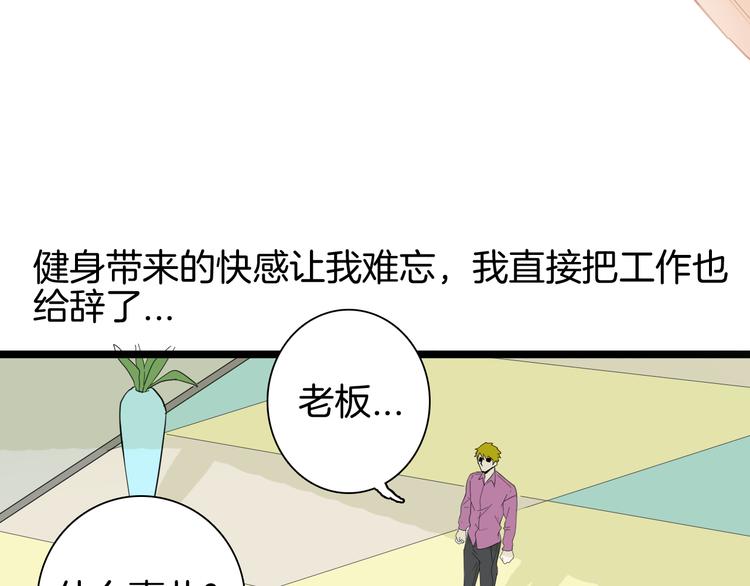 山林怪談 - 第161話 我爲健身狂（上）(2/2) - 8